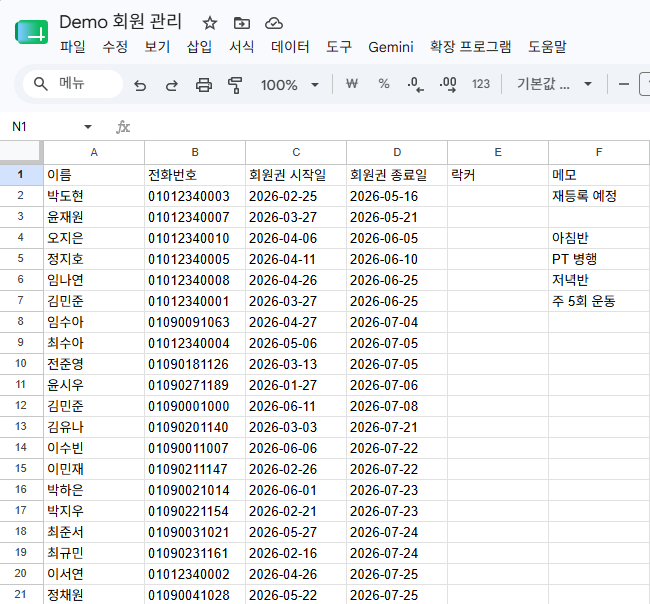 내려받은 회원 명단을 Google Sheets에서 활용하는 예시